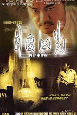 目露凶光粤语