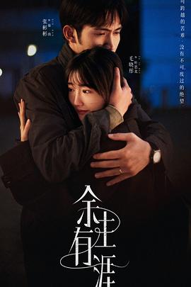 余生有涯