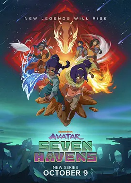 降世神通：七净土第一季